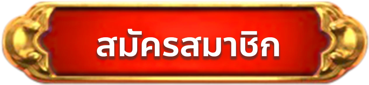 winclub ทาง เข้า